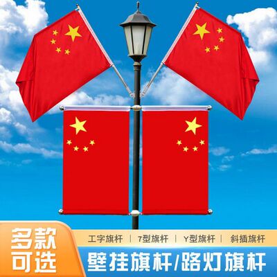 国旗选我才有国庆气氛买一送一