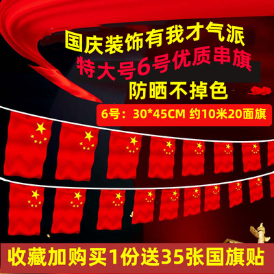 国旗串旗大号买一送一不掉色