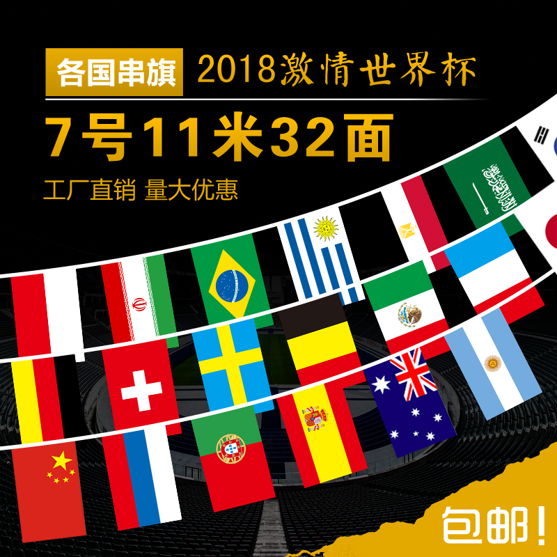 世界杯串旗国旗装饰品场景布置2022卡塔尔足球拉旗气球摆件酒吧