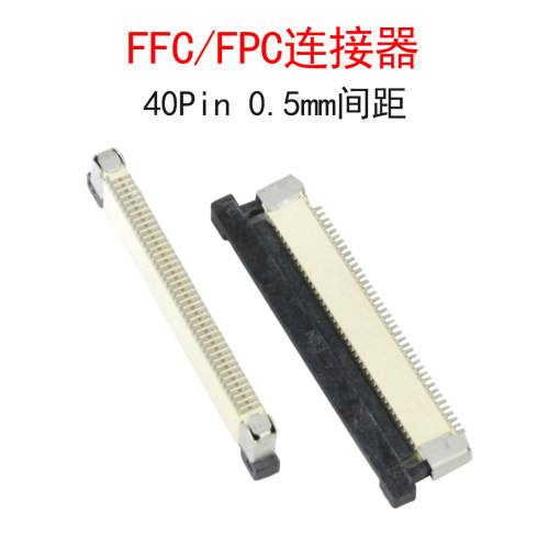 (5个)卧式FFC/FPC连接器40Pin