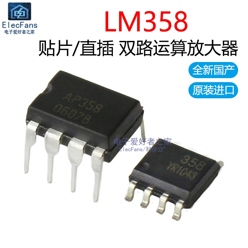 LM358P双通道运算放大器芯片