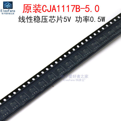 (5个)原装CJA1117B-5.0 丝印A1117B 线性稳压芯片5V 贴片SOT-89