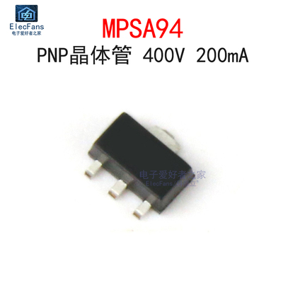 (5个)贴片MPSA94 丝印A94 400V 200mA PNP晶体管三极管 SOT-89