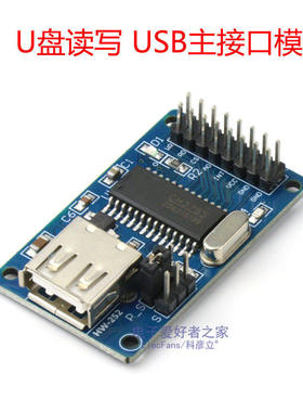 CH376S芯片 U盘读写 USB主接口模块 STM32单片机开发板串口/并口