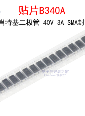(10个)贴片B340A-E3/61T 肖特基二极管 40V 3A SMA封装(DO-214AC)