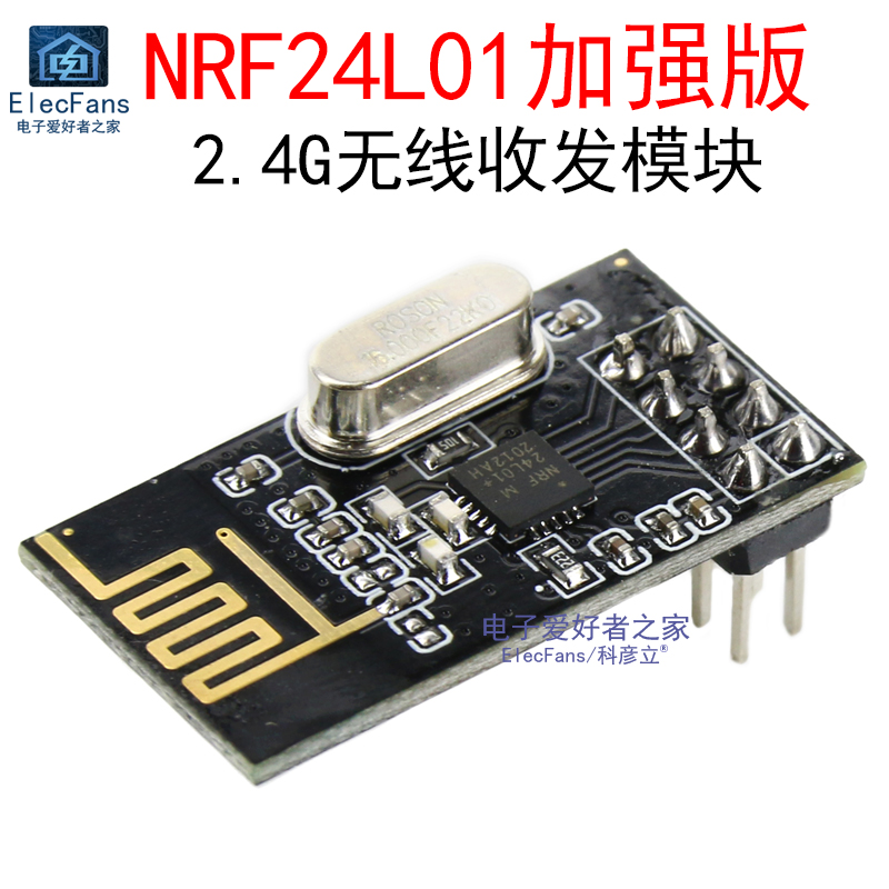 NRF24L01+无线收发模块