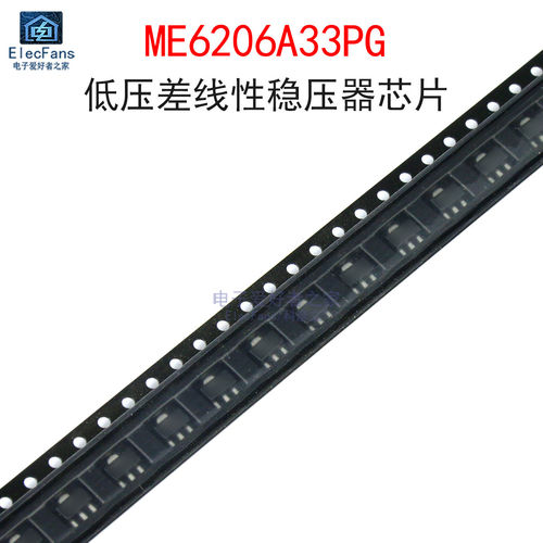 (5个)ME6206A33PG3.3V稳压器