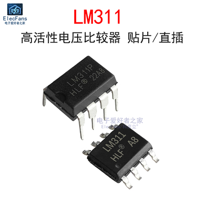 (2个)原装LM311电压/模拟比较器