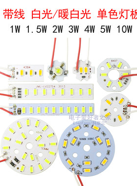 带线LED灯珠光源板5V小夜灯暖白台灯发白光焊线灯条单色照明灯板