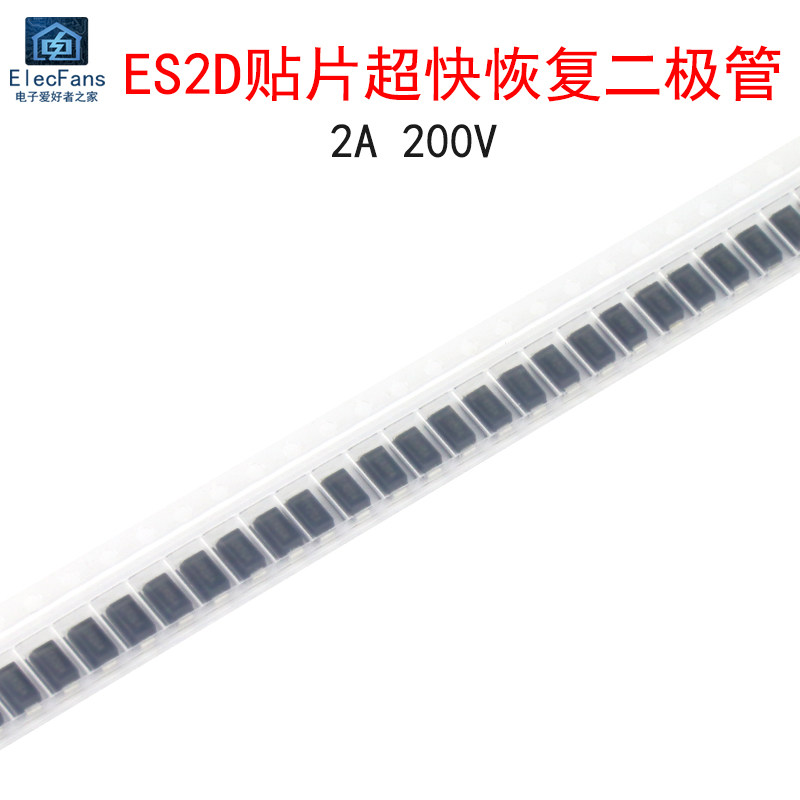 (20个)ES2D贴片超快恢复二极管