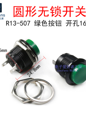 R13-507复位无锁开关 绿色 开孔16mm 圆形按钮轻触微小型按键电源