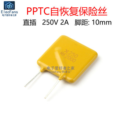 直插自恢复保险丝TRF250/X250/RF2000 250V 2A 可恢复保险管