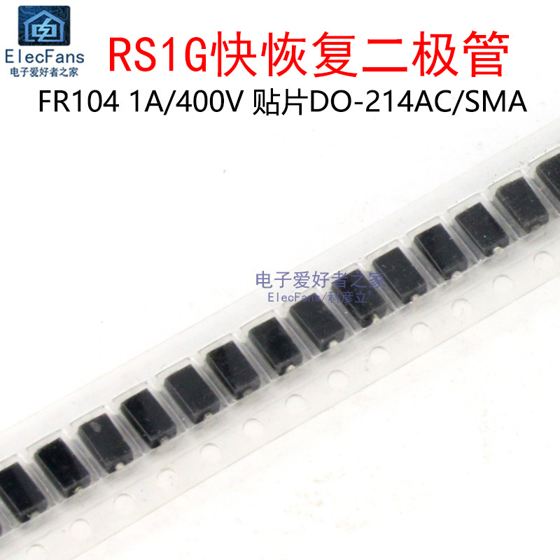 (50个)RS1G贴片快恢复整流二极管