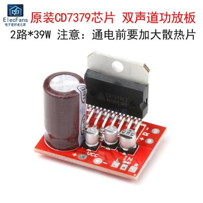 CD7379双声道2路39W功放板