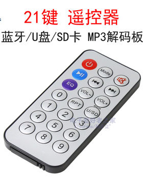 21键 红外遥控器 38khz 蓝牙MP3解码板USB读插卡音响音箱遥控器
