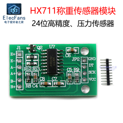 HX711模数AD转换模块24位高精度