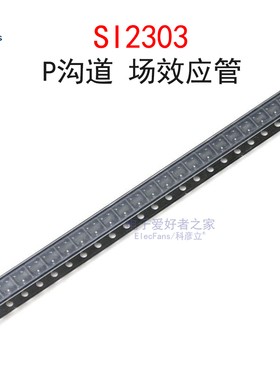 (20个)SI2303 1.9A/30V贴片场效应管A3SHB/S3/A03 MOS管 SOT-23