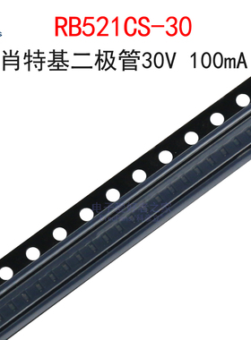 (20个)RB521CS-30 丝印F 肖特基二极管30V 100mA 贴片SOD-923