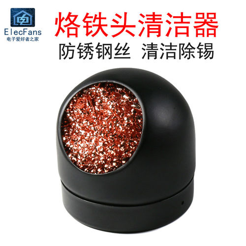 金属电烙铁头清洁器 防锈钢丝除锡球 焊嘴电子维修焊接除锡渣网