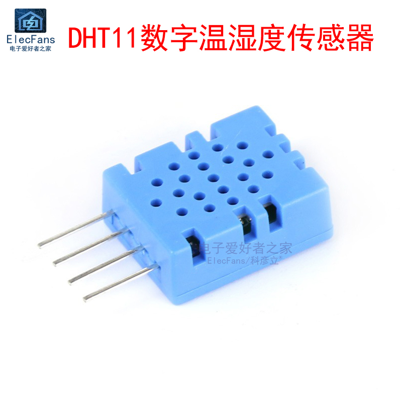 DHT11数字型温湿度传感器模块