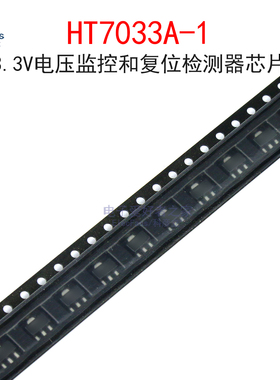 (2个)HT7033A-1 3.3V电压监控和复位检测器芯片 贴片SOT-89