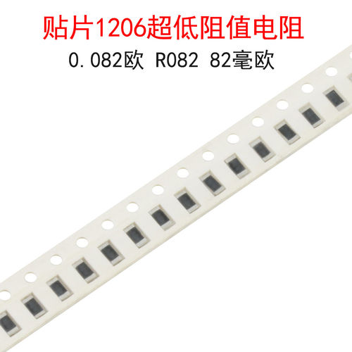 (50个)贴片超低阻值电阻0.082欧