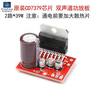 原装CD7379双声道功放板模块 立体声2路*39W 超TDA7297/TDA7377