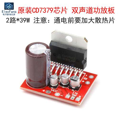 原装CD7379双声道功放板模块 立体声2路*39W 超TDA7297/TDA7377