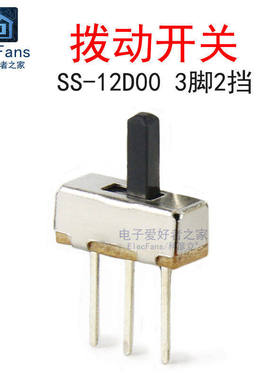 (10个)SS12D00G4 单排3脚2档 柄高4mm 拨动开关 1P2T微型小开关