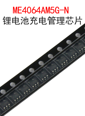 (5个)ME4064AM5G-N 丝印B5** 锂电池充电管理芯片 贴片SOT-23-5