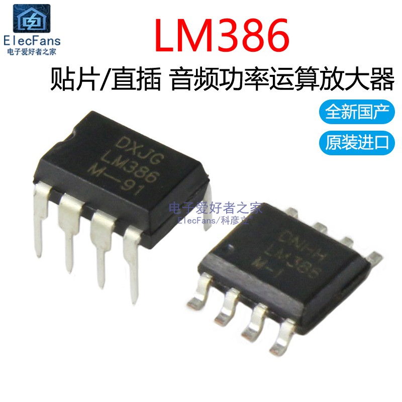LM386音频功率运算放大器芯片