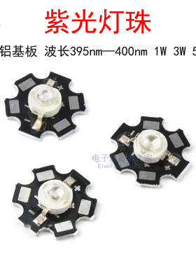 紫色光LED灯珠UV无影胶粘接PCB绿油树脂紫外线固化爆光杀菌消毒灯