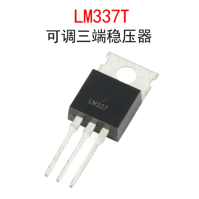 LM337T 可调线性三端稳压器三极管芯片LM337 1.5A 直插TO-220封装