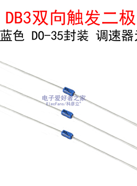 (20个)DB3 双向触发二极管 蓝色 DO-35封装 调速器常用电子元器件