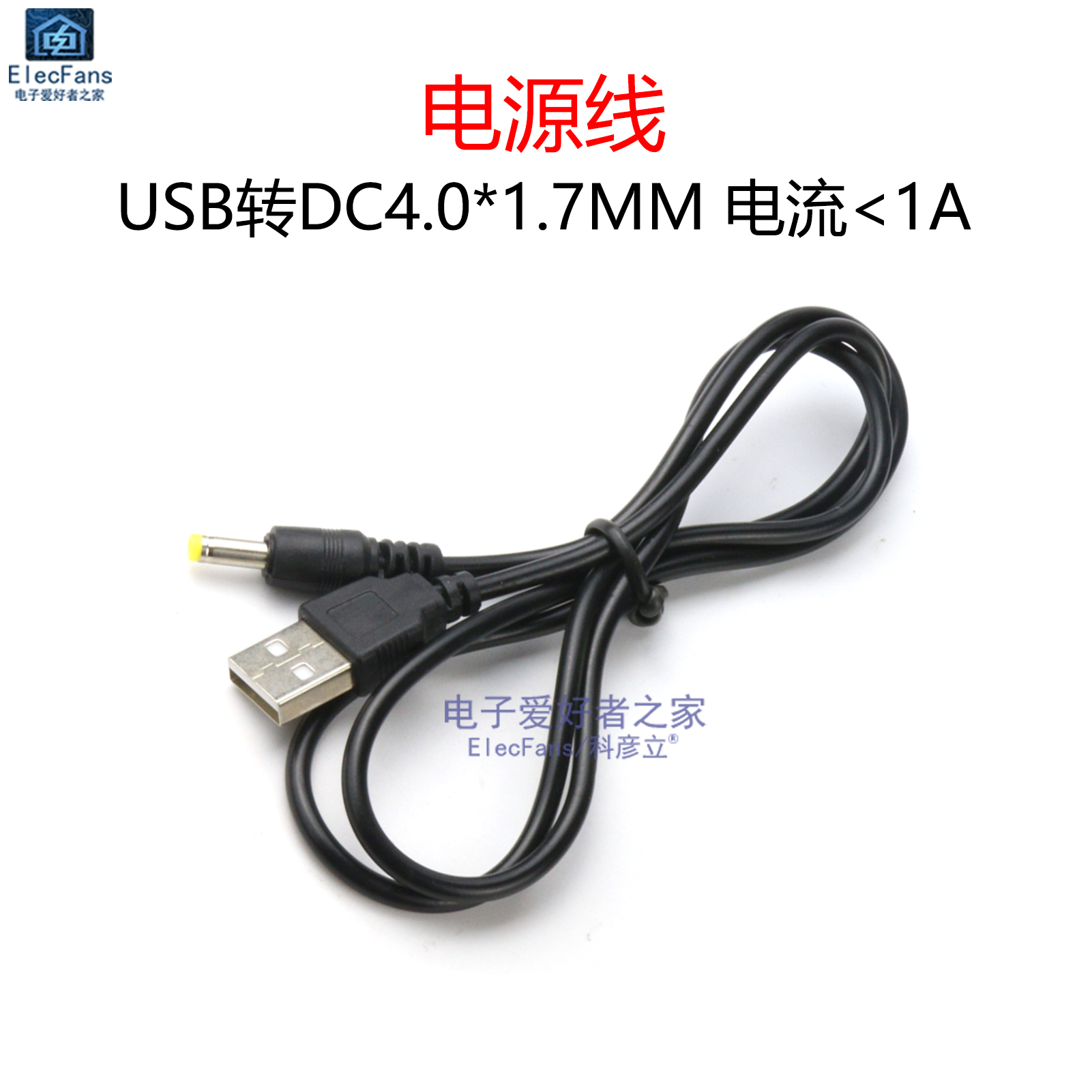 USB公头转DC4.0*1.7MM直流电源线4mm插头供电充电线总长0.8米