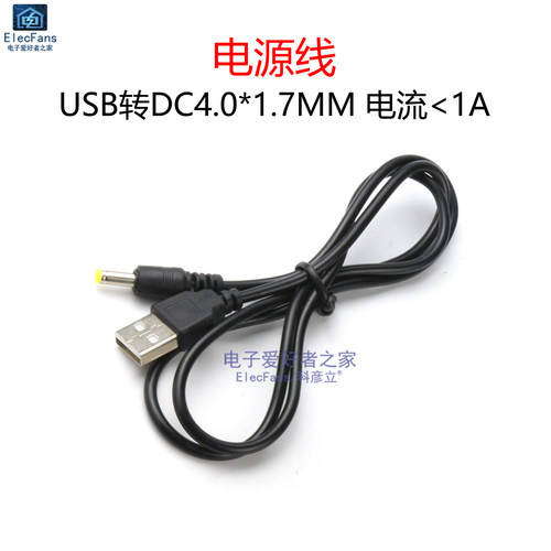 USB公头转DC4.0*1.7MM直流电源线4mm插头供电充电线总长0.8米-封面