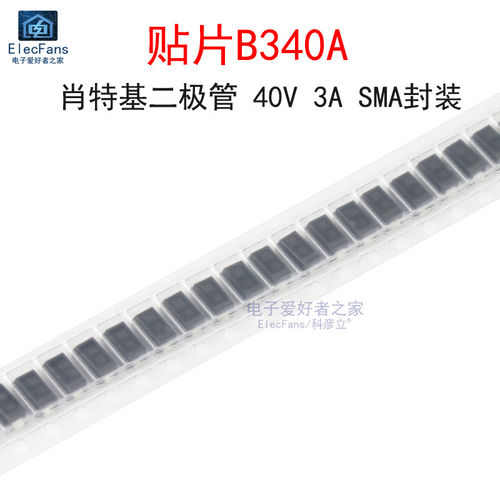 (10个)贴片B340A-E3肖特基二极管