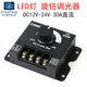 LED灯条带调光器亮度调节控制旋钮调压无极开关DC12V 24V 30A直流