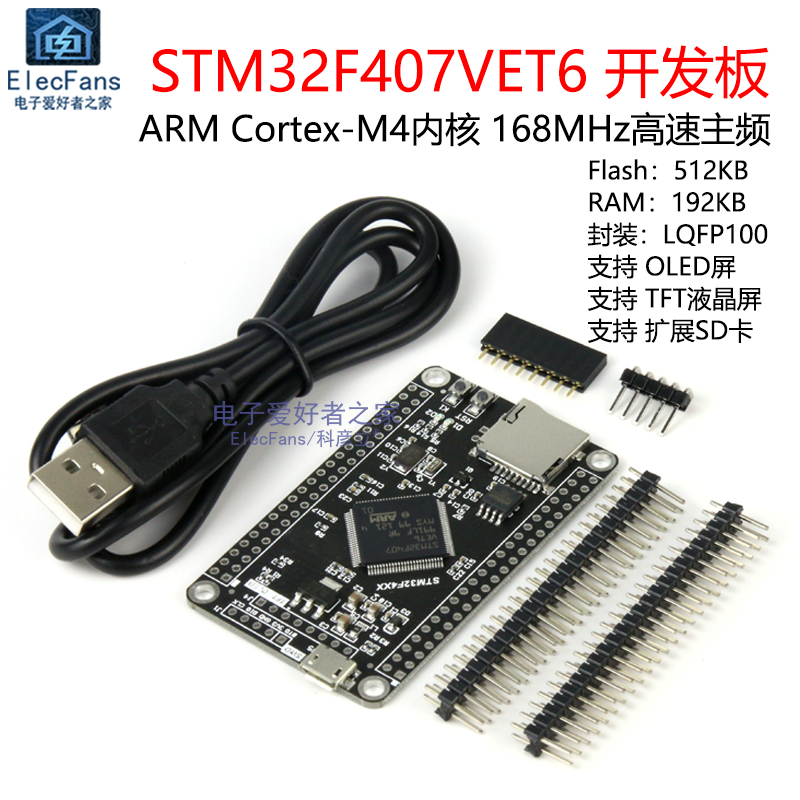 STM32F407VET6单片机开发板 STM32模块学习板ARM核心最小系统板