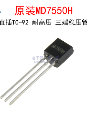 (5个)原装MD7550H 输出5V 三端稳压三极管 同HT7550-1 直插TO-92