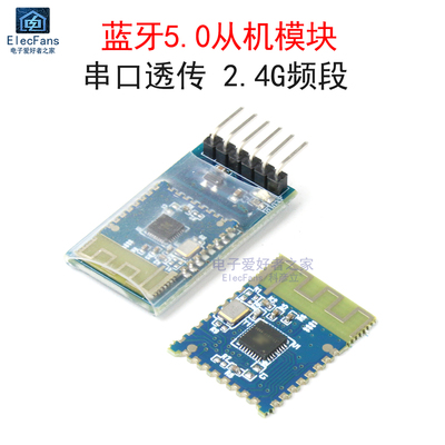 蓝牙5.0从机模块串口无线透传