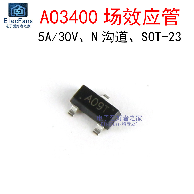 (20个)AO3400 5A/30V贴片场效应管A09T MOSFET晶体管三极管SOT-23