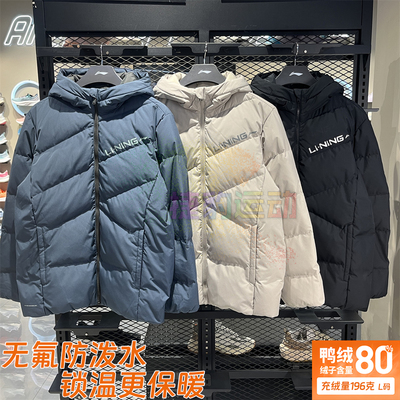 李宁鸭绒保暖健身系列短羽绒服男