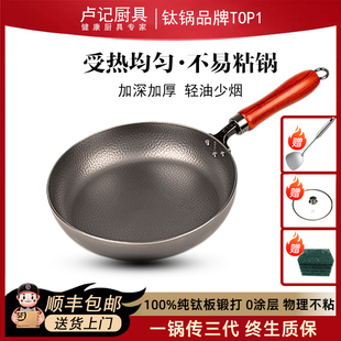 卢记厨具纯钛家用无油烟无涂层中式平底煎锅不粘电陶炉燃气炉适用