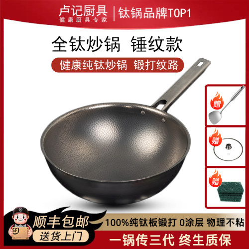卢记厨具纯钛手柄无涂层不粘钛锅