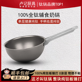 卢记钛锅纯钛全钛锻打锤纹小奶锅无涂层宝宝辅食锅婴儿煎煮雪平锅
