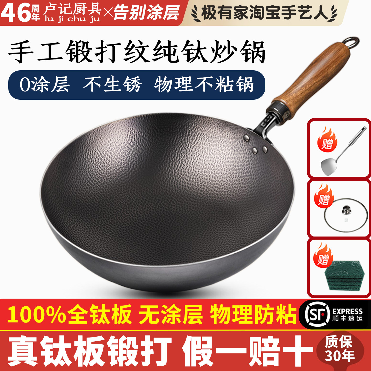 卢记纯钛家用中式无油烟无涂层不粘锅厨具炒锅钛锅炒锅燃气灶适用