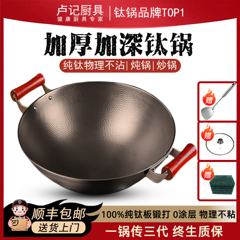 加厚卢记锤纹纯钛无涂层不粘圆底手工钛炒锅家用燃气灶电陶炉适用