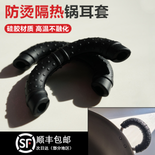 硅胶锅耳套隔热铁把防烫套双耳手工铁锅钛锅手把套加厚柄套耐高温