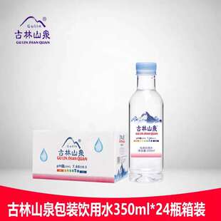 新日期8月份古林山泉支装水瓶装水弱碱性天然泉水瓶广东省内包邮